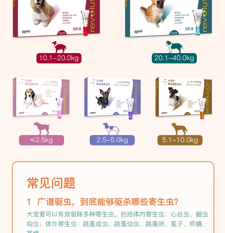 大宠爱 狗用内外同驱 驱虫滴剂 20.1-40kg适用 240mg*3支盒装/3个月剂量 美国进口