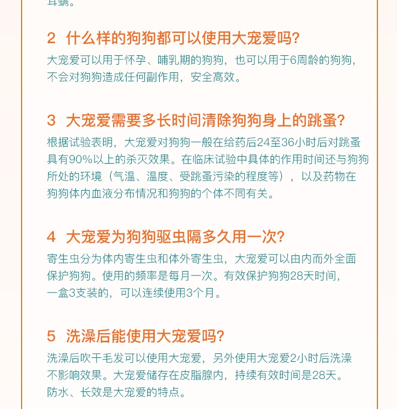 大宠爱 狗用内外同驱 驱虫滴剂 20.1-40kg适用 240mg*3支盒装/3个月剂量 美国进口