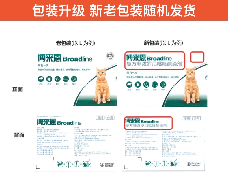 博来恩Broadline 猫用驱虫滴剂 内外同驱 中大型猫(2.5-7.5kg) 3支/3个月剂量 法国进口