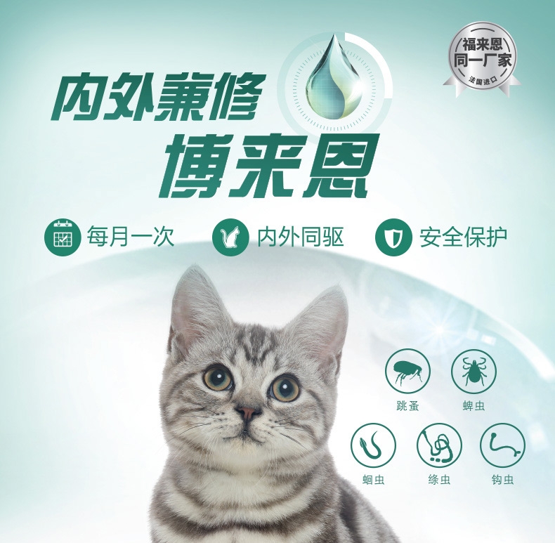 博来恩Broadline 中大型猫用滴剂L 3支/盒(2.5-7.5kg)