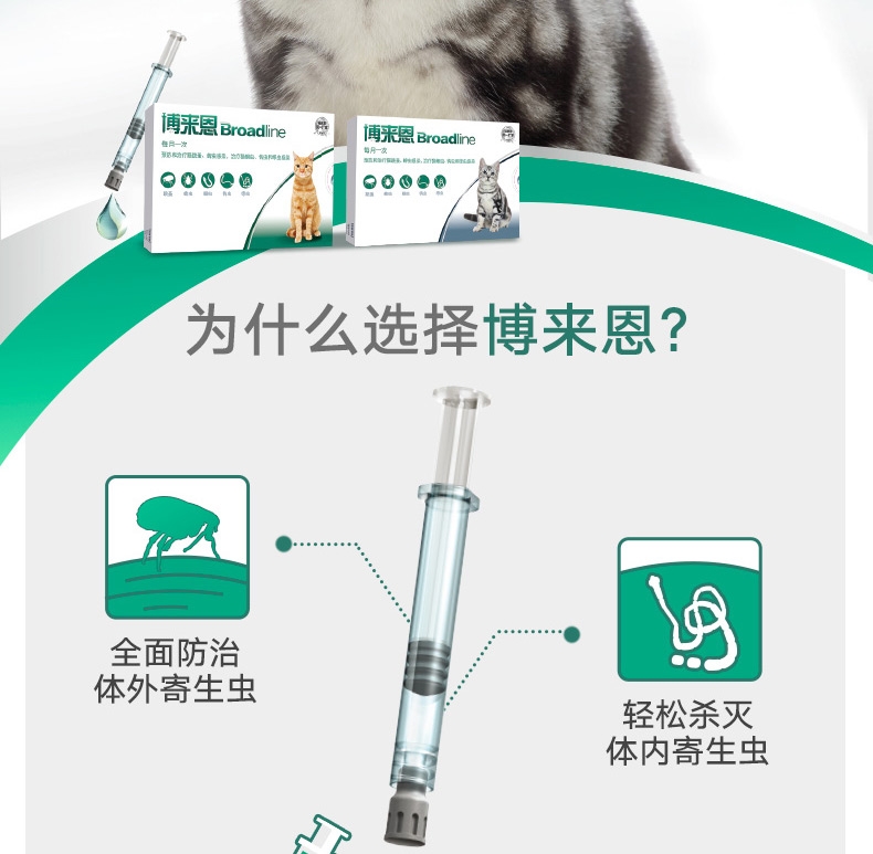 博来恩Broadline 中大型猫用滴剂L 3支/盒(2.5-7.5kg)