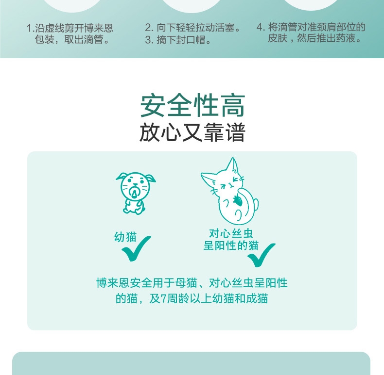 博来恩Broadline 中大型猫用滴剂L 3支/盒(2.5-7.5kg)