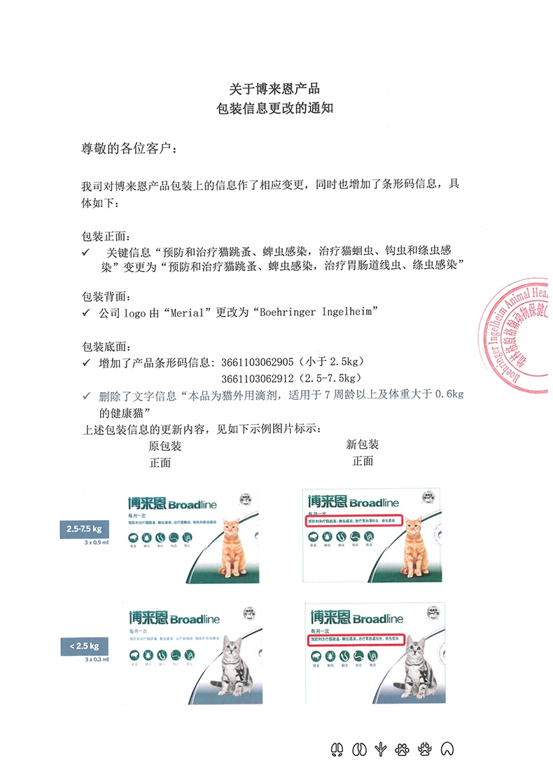 博来恩Broadline 中大型猫用滴剂L 3支/盒(2.5-7.5kg)