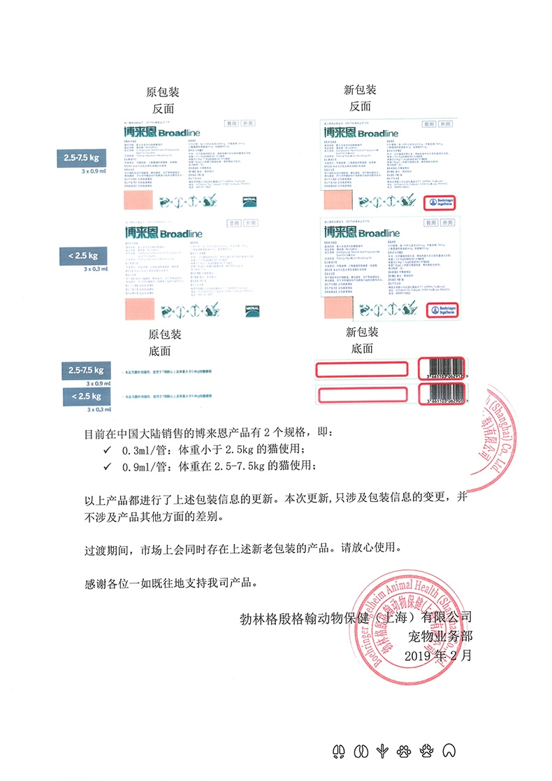 博来恩Broadline 中大型猫用滴剂L 3支/盒(2.5-7.5kg)