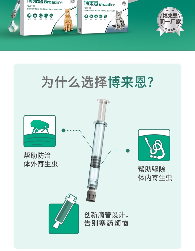 博来恩Broadline 猫用驱虫滴剂 内外同驱 中大型猫(2.5-7.5kg) 3支/3个月剂量 法国进口