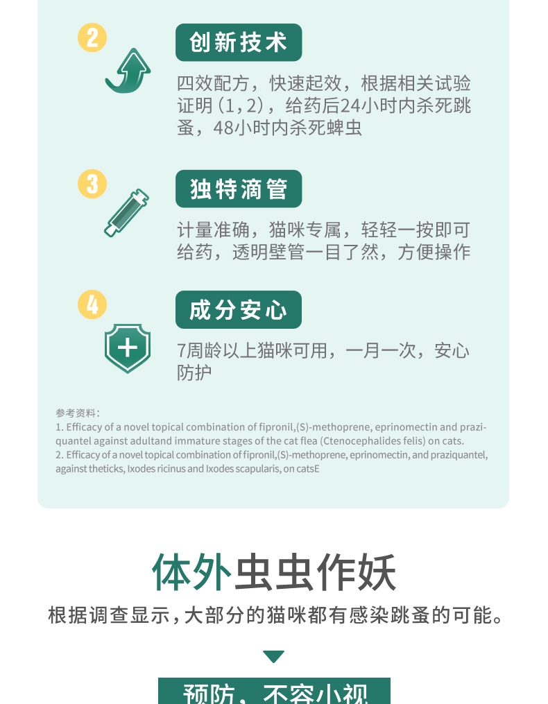 博来恩Broadline 猫用驱虫滴剂 内外同驱 中大型猫(2.5-7.5kg) 3支/3个月剂量 法国进口