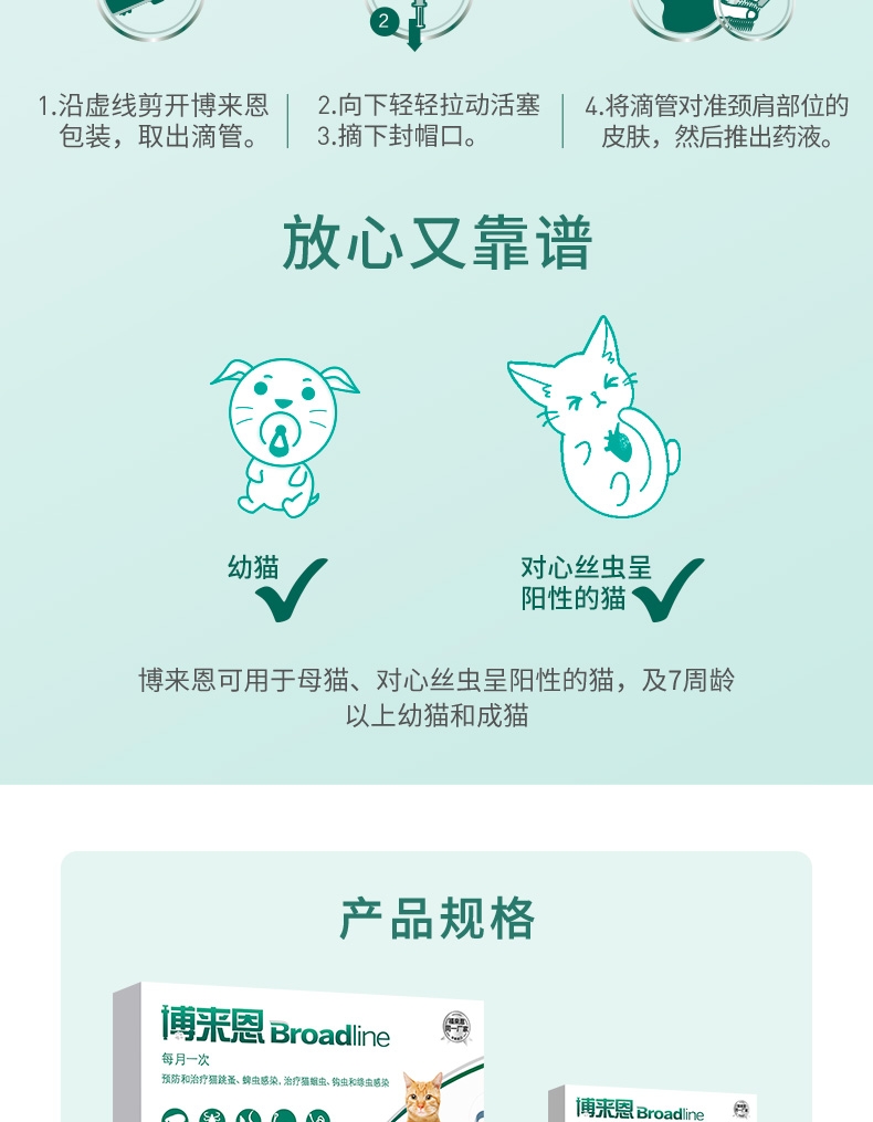 博来恩Broadline 猫用驱虫滴剂 内外同驱 中大型猫(2.5-7.5kg) 3支/3个月剂量 法国进口
