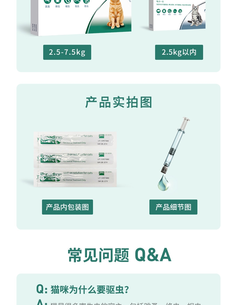 博来恩Broadline 猫用驱虫滴剂 内外同驱 中大型猫(2.5-7.5kg) 3支/3个月剂量 法国进口