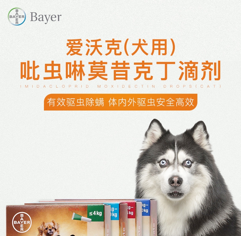 爱沃克 10-25kg犬用驱虫滴剂L 3支/盒