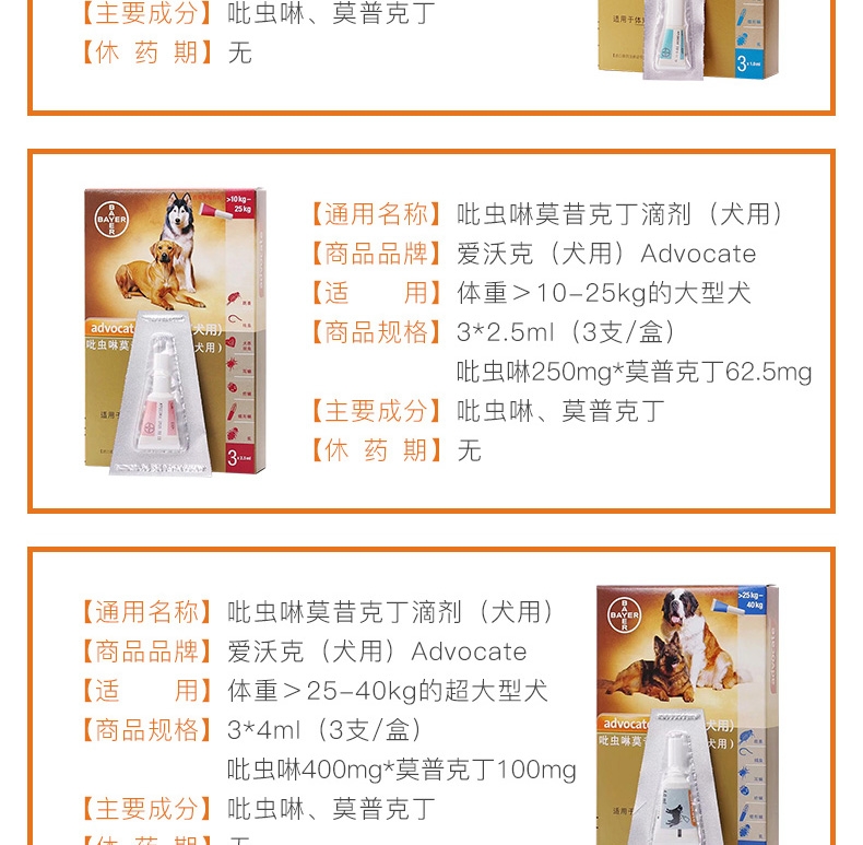 爱沃克 10-25kg犬用驱虫滴剂L 3支/盒