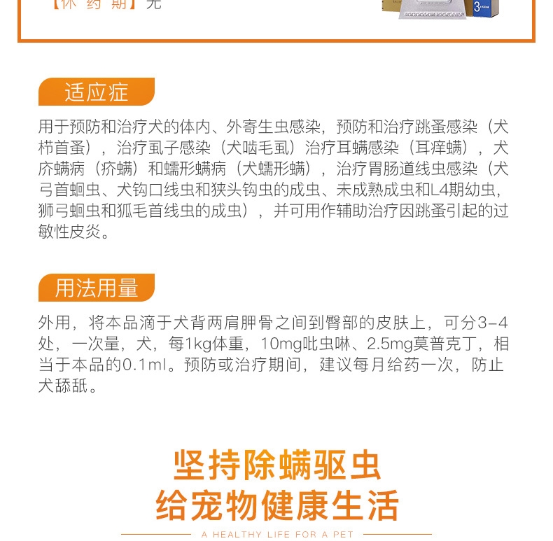 爱沃克 10-25kg犬用驱虫滴剂L 3支/盒