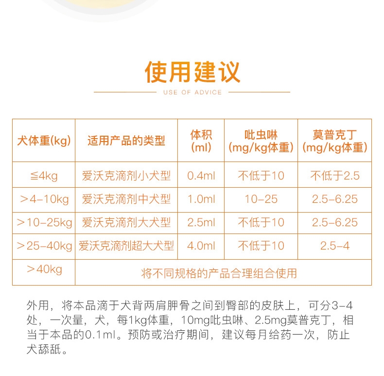 爱沃克 10-25kg犬用驱虫滴剂L 3支/盒