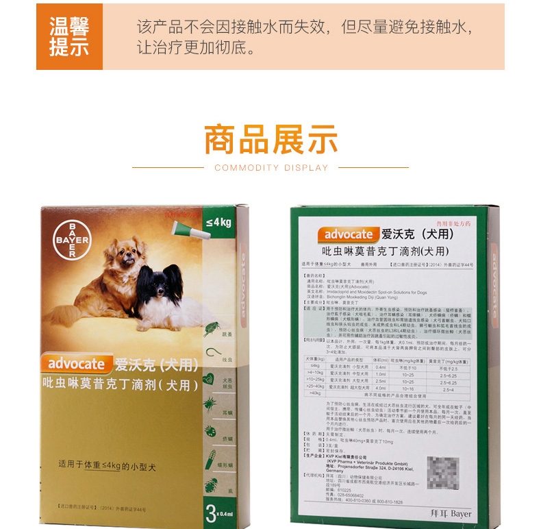 爱沃克 10-25kg犬用驱虫滴剂L 3支/盒