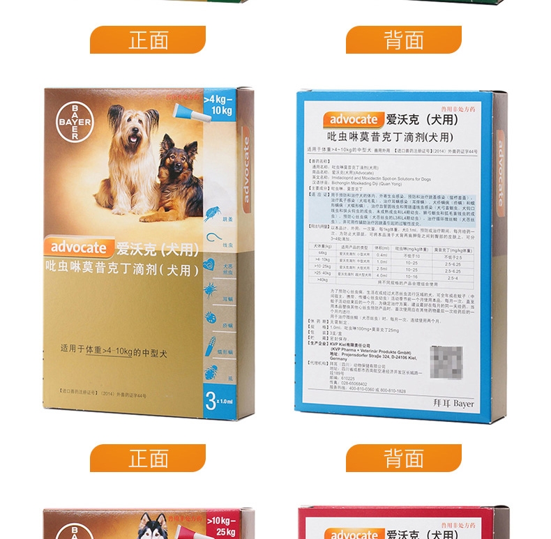爱沃克 10-25kg犬用驱虫滴剂L 3支/盒