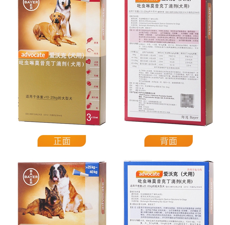 爱沃克 10-25kg犬用驱虫滴剂L 3支/盒