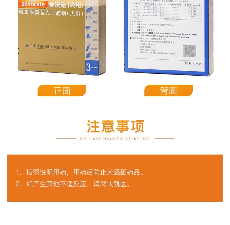 爱沃克 10-25kg犬用驱虫滴剂L 3支/盒