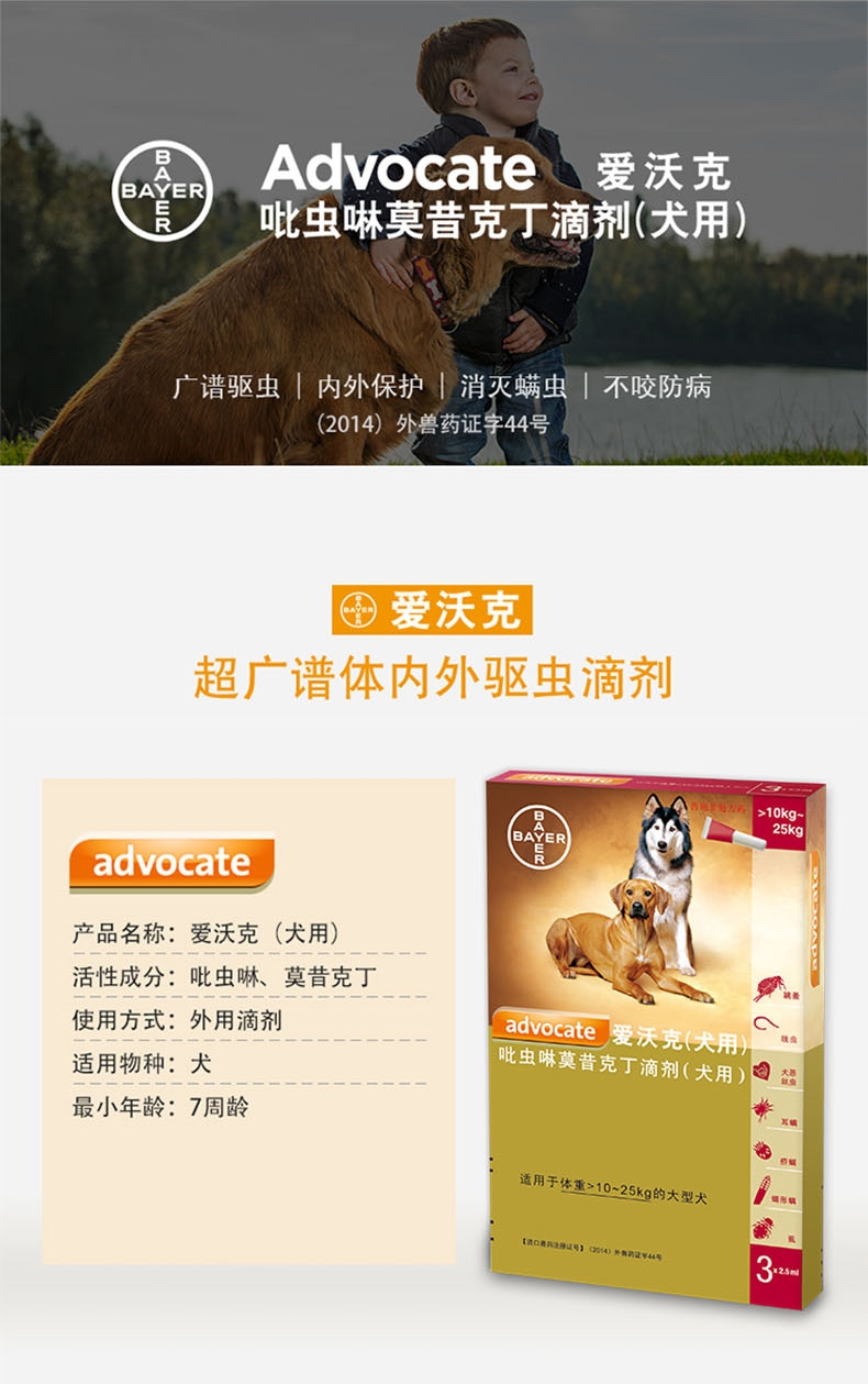 爱沃克 犬用内外同驱 驱虫滴剂 适用10-25kg犬 3支整盒装/3个月剂量 德国进口