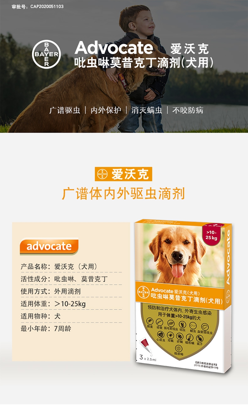 爱沃克 犬用内外同驱 驱虫滴剂 适用10-25kg犬 3支整盒装/3个月剂量 德国进口