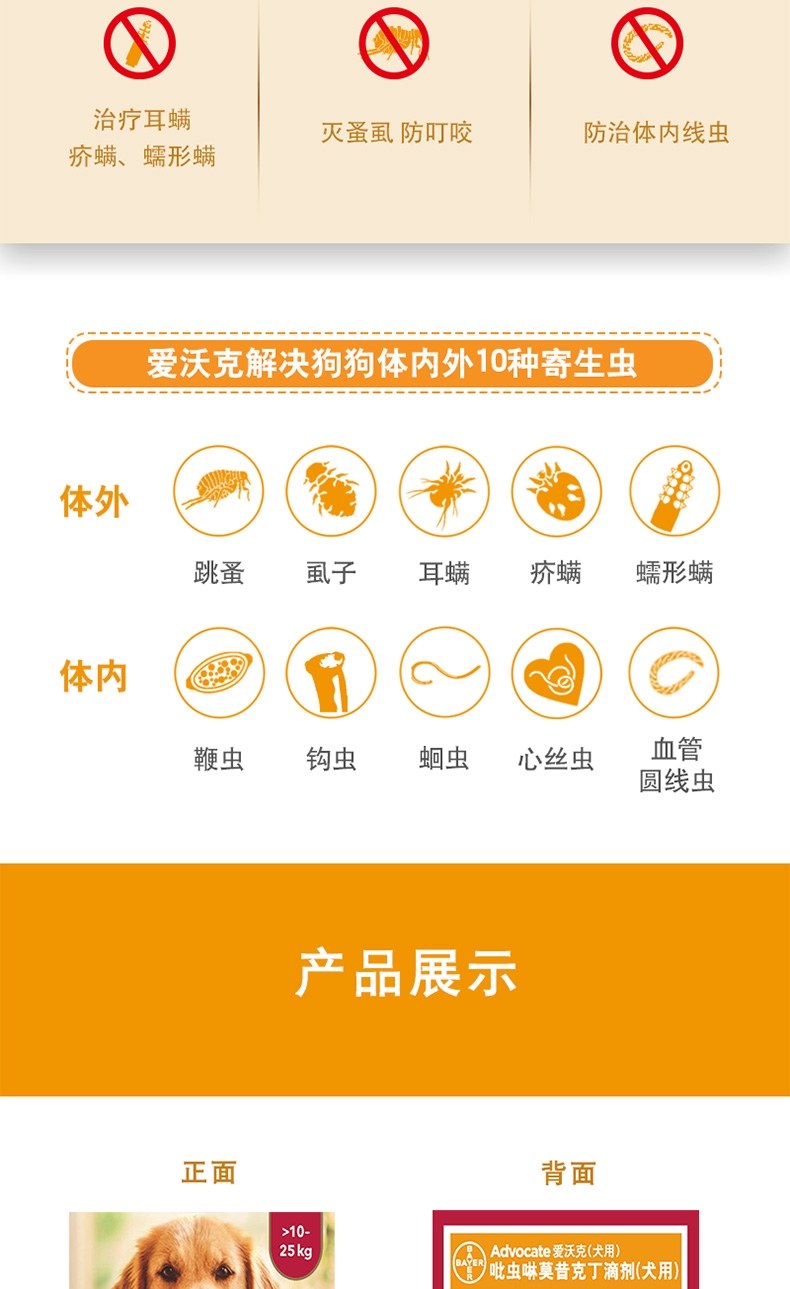 爱沃克 犬用内外同驱 驱虫滴剂 适用10-25kg犬 3支整盒装/3个月剂量 德国进口
