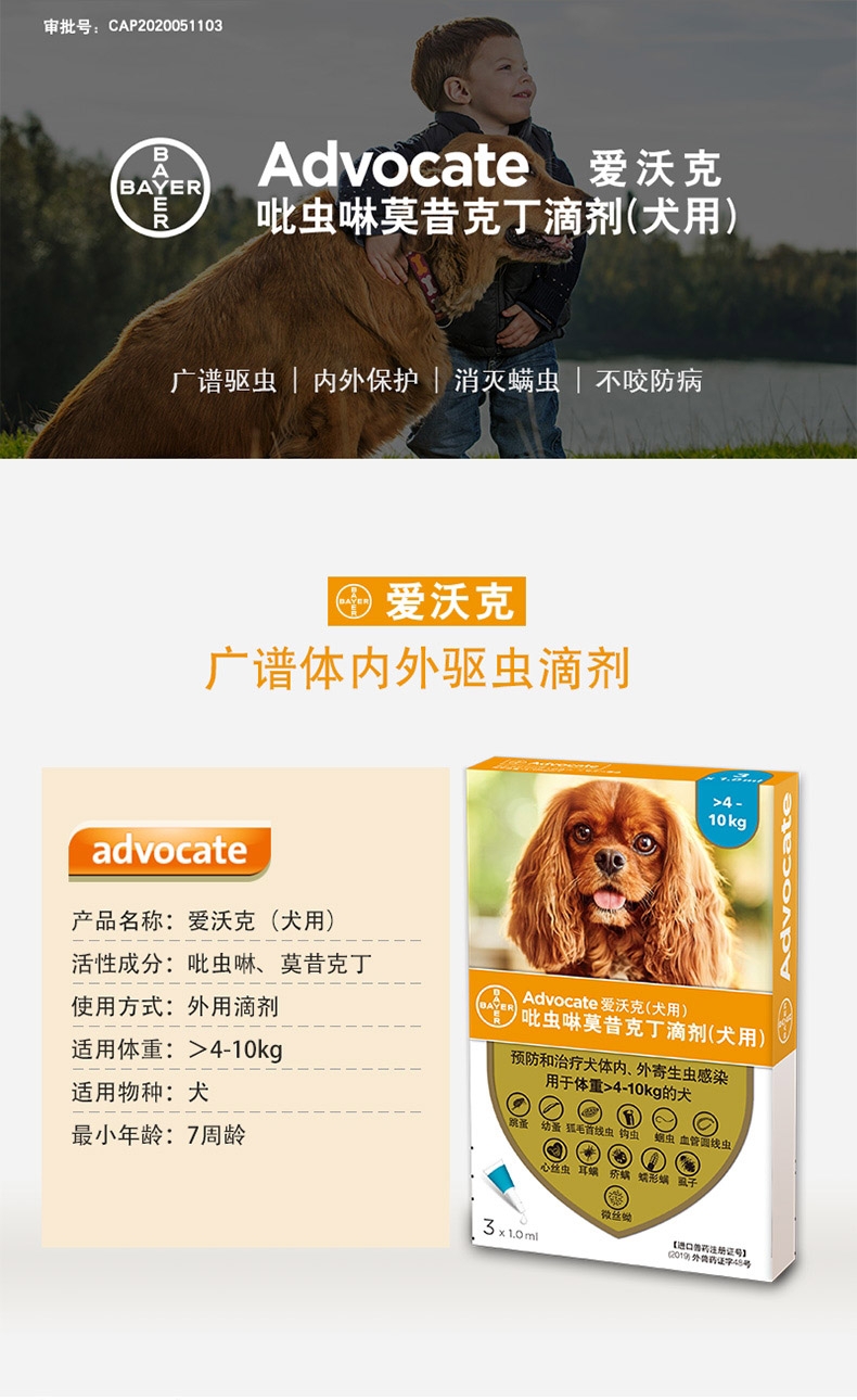 爱沃克 犬用内外同驱 驱虫滴剂 适用10-25kg犬 3支整盒装/3个月剂量 德国进口