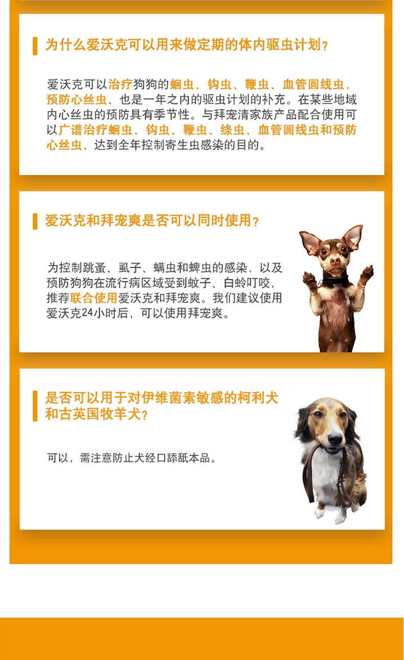 爱沃克 犬用内外同驱 驱虫滴剂 适用10-25kg犬 3支整盒装/3个月剂量 德国进口