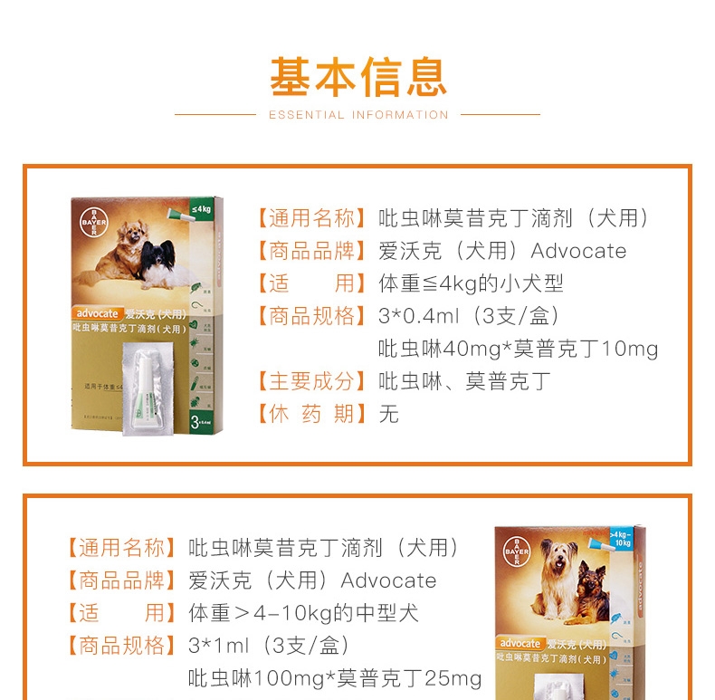 爱沃克 25kg以上犬用驱虫滴剂 XL 3支/盒