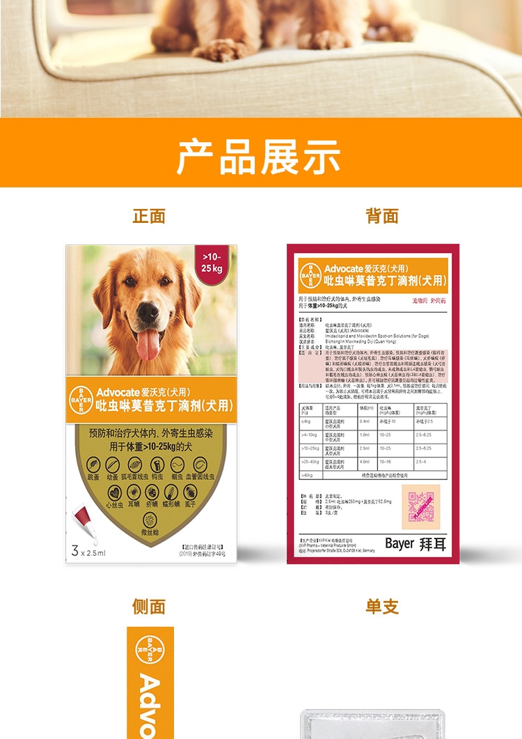 爱沃克1025kg犬用驱虫滴剂l单支装