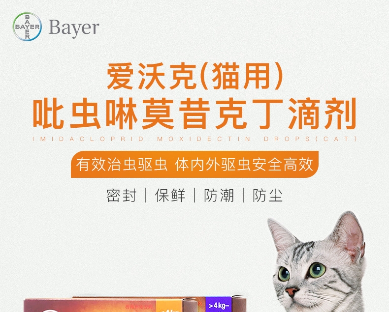 爱沃克 4-8kg猫用驱虫滴剂M 单支装
