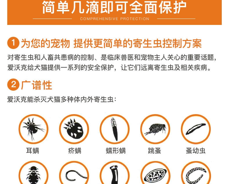 爱沃克 4-8kg猫用驱虫滴剂M 单支装
