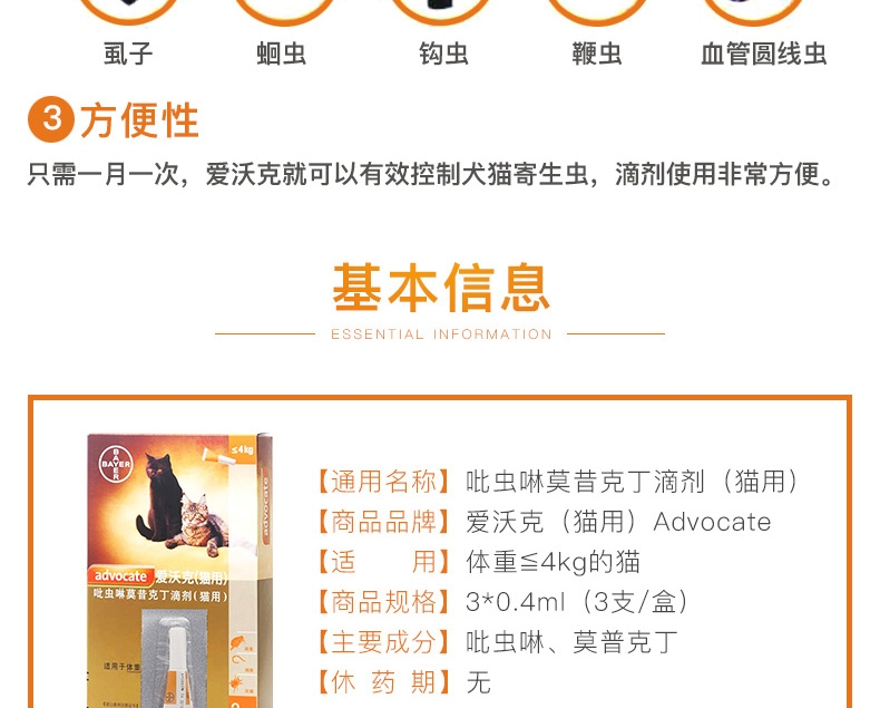 爱沃克 4-8kg猫用驱虫滴剂M 单支装