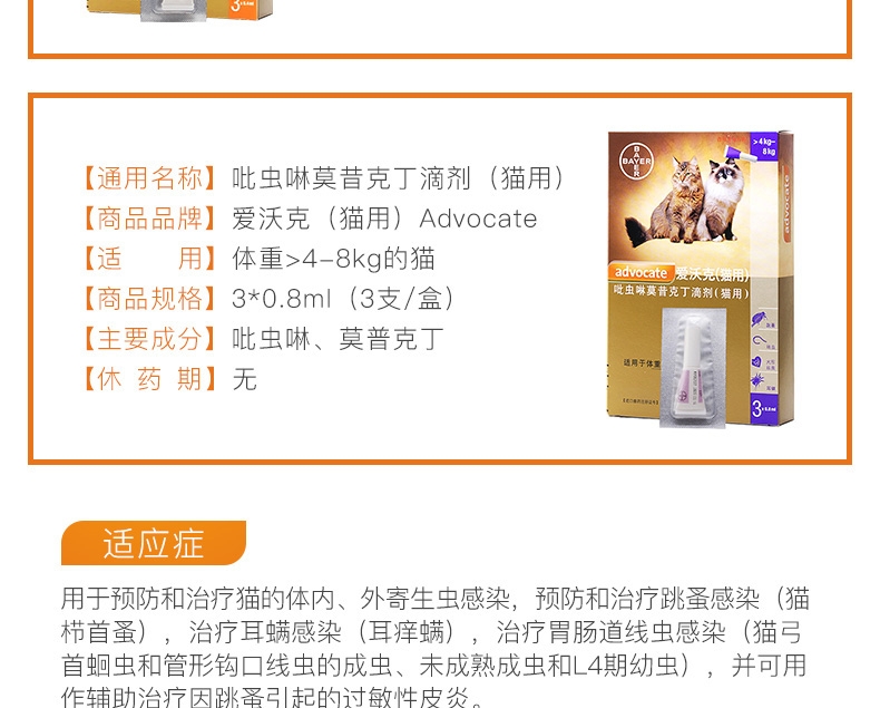 爱沃克 4-8kg猫用驱虫滴剂M 单支装