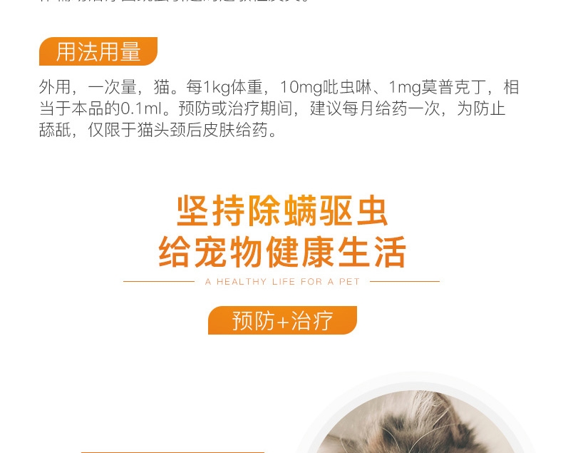 爱沃克 4-8kg猫用驱虫滴剂M 单支装