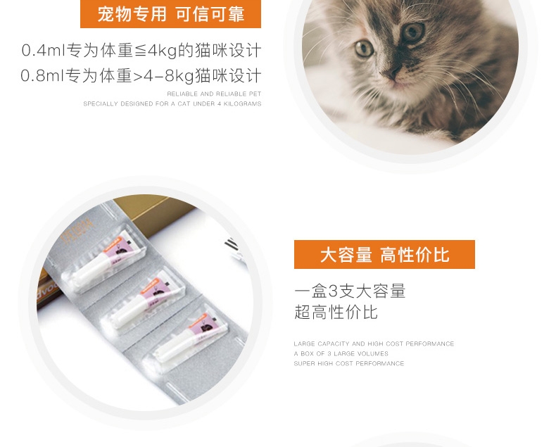 爱沃克 4-8kg猫用驱虫滴剂M 单支装