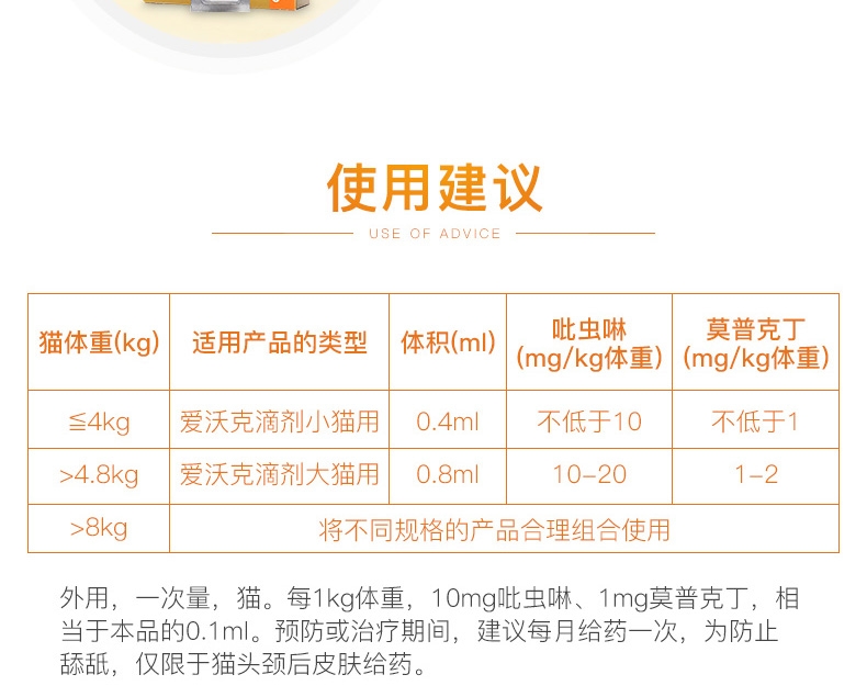 爱沃克 4-8kg猫用驱虫滴剂M 单支装
