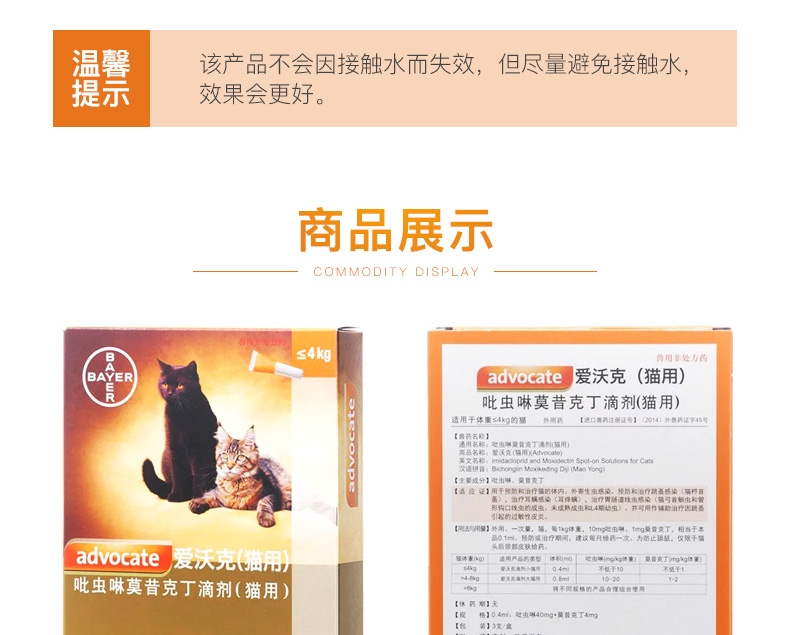 爱沃克 4-8kg猫用驱虫滴剂M 单支装