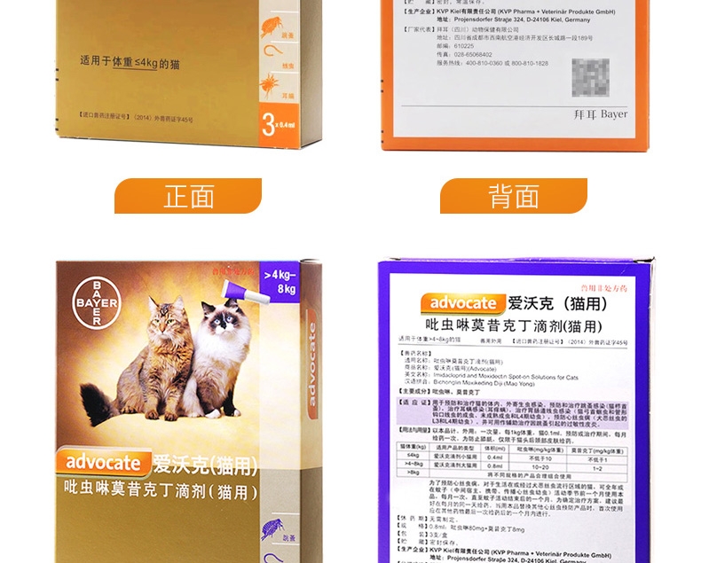 爱沃克 4-8kg猫用驱虫滴剂M 单支装