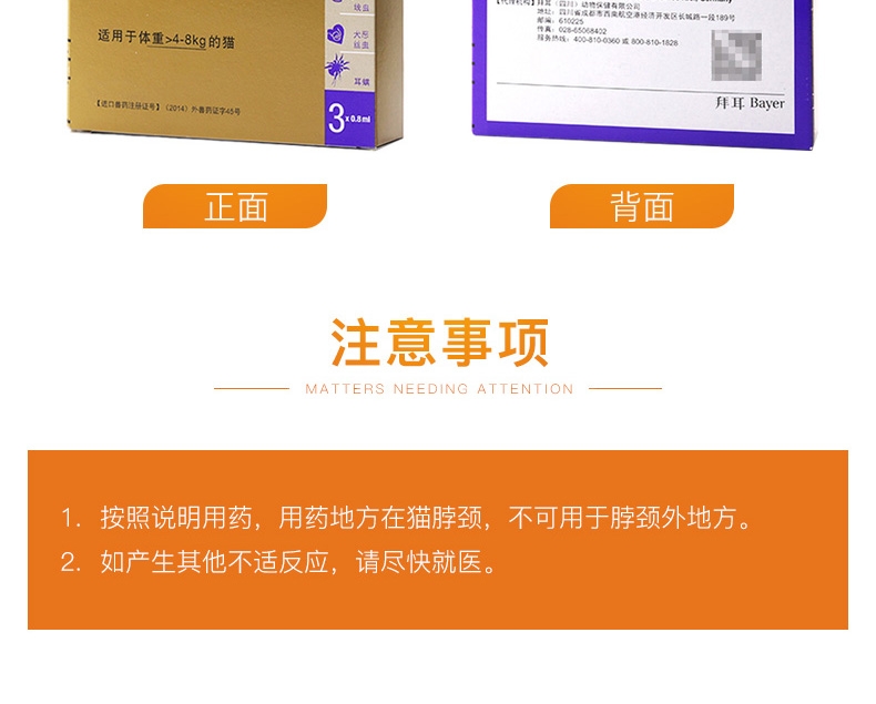 爱沃克 4-8kg猫用驱虫滴剂M 单支装