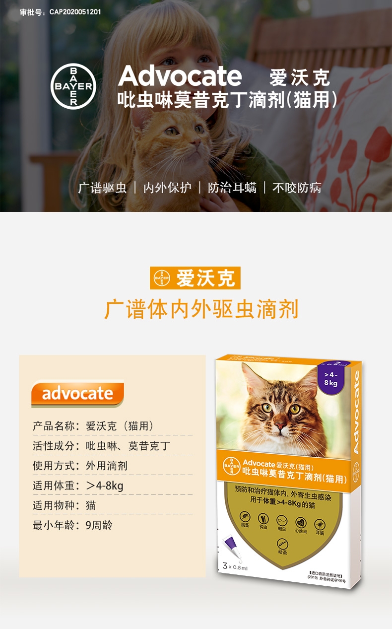 爱沃克 4-8kg猫用体内外驱虫滴剂M 单支装