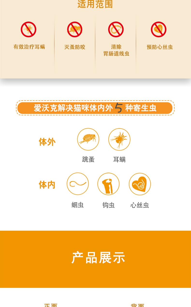 爱沃克 4-8kg猫用体内外驱虫滴剂M 单支装