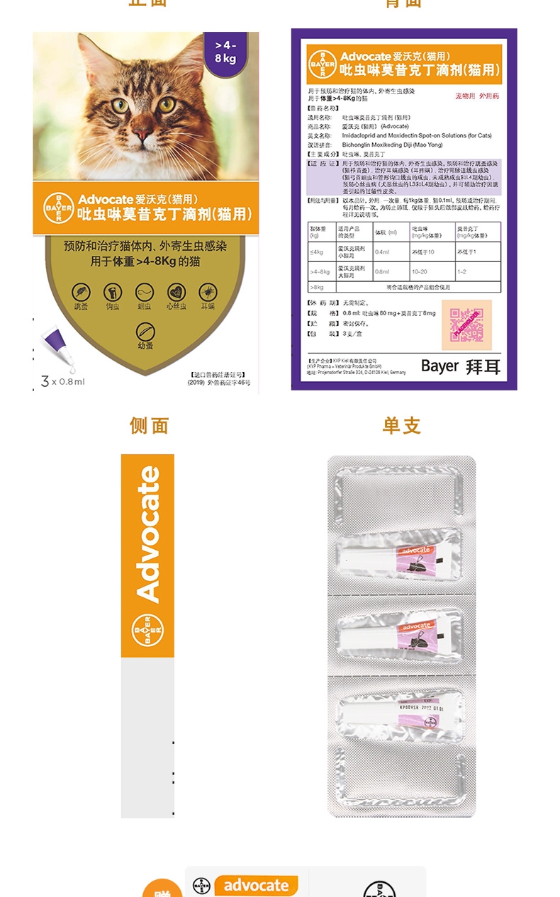 爱沃克 猫用内外同驱 驱虫滴剂 适用4-8kg以内 3