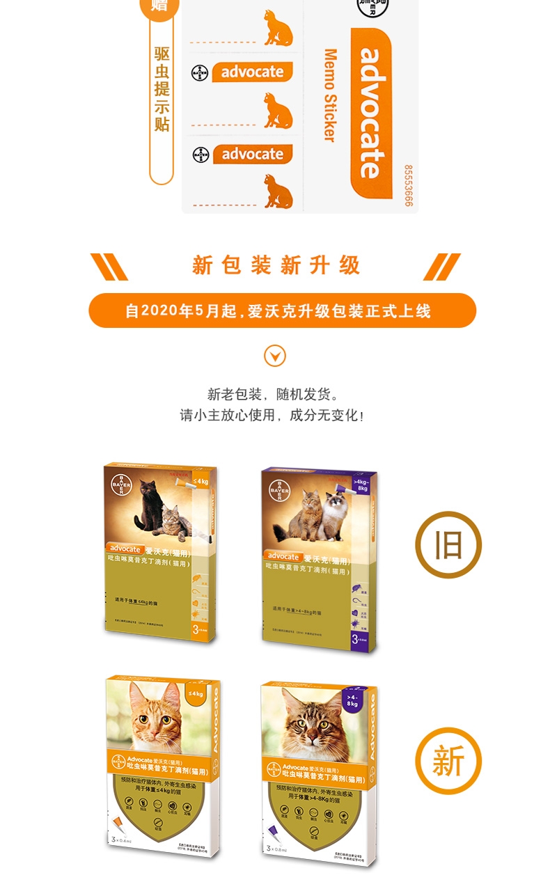 爱沃克 4-8kg猫用体内外驱虫滴剂M 单支装