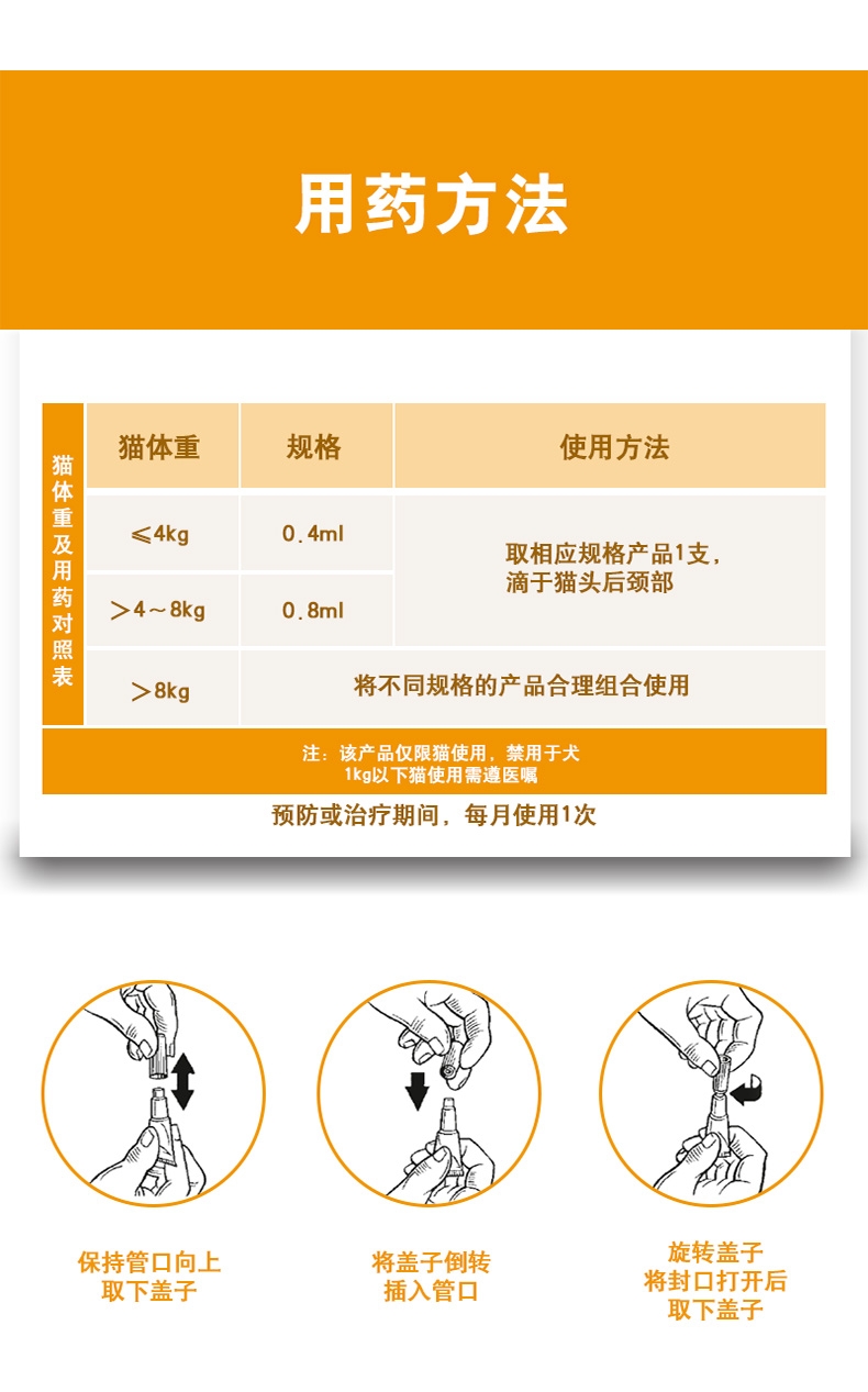 爱沃克 4-8kg猫用体内外驱虫滴剂M 单支装