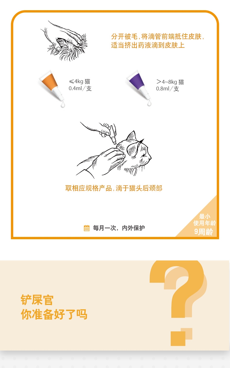 爱沃克 4-8kg猫用体内外驱虫滴剂M 单支装