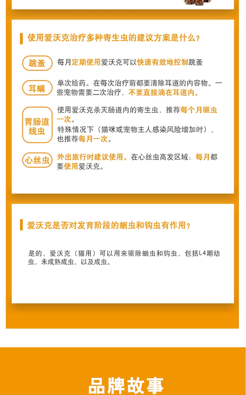 爱沃克 4-8kg猫用体内外驱虫滴剂M 单支装