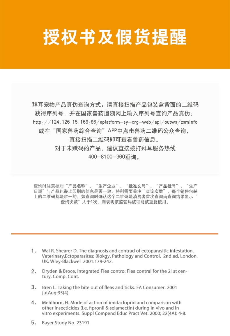 爱沃克 4-8kg猫用体内外驱虫滴剂M 单支装