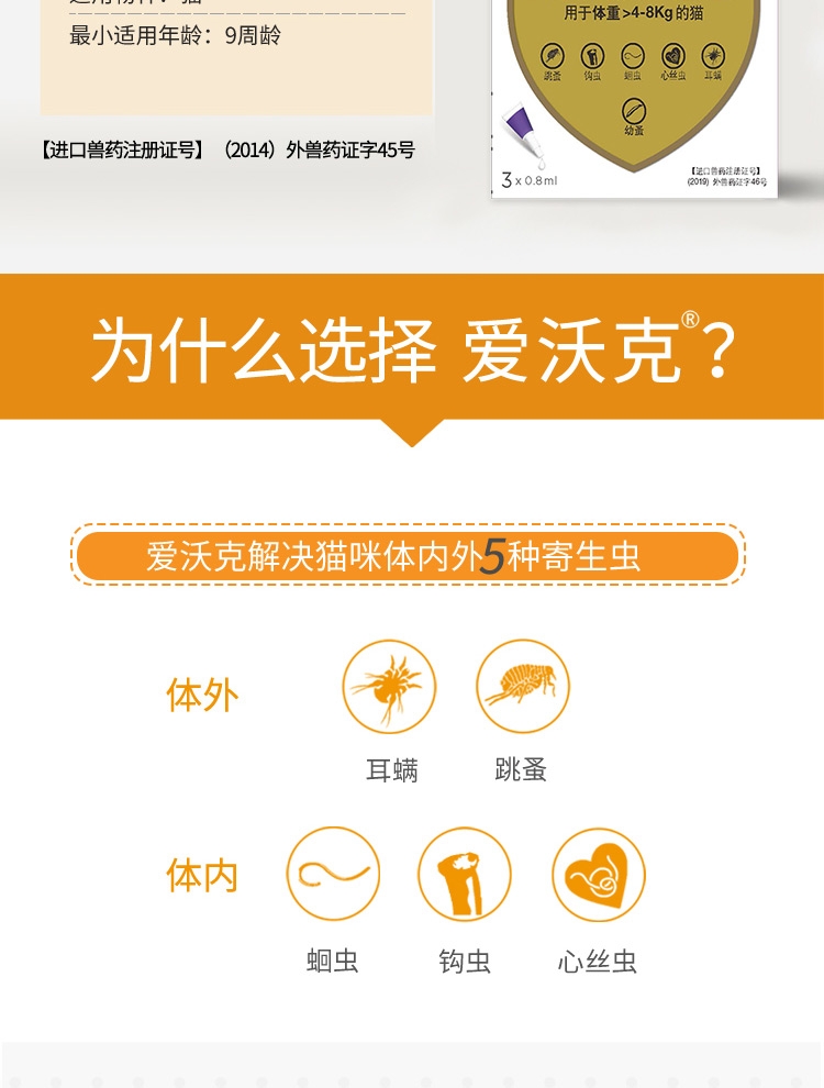 爱沃克 4-8kg猫用体内外驱虫滴剂M 单支装