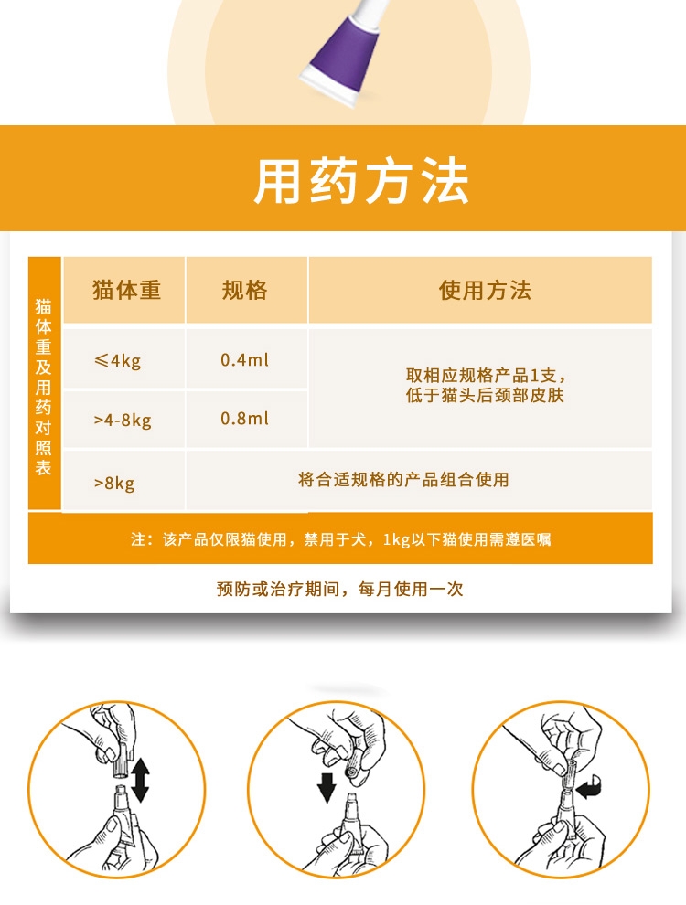 爱沃克 4-8kg猫用体内外驱虫滴剂M 单支装