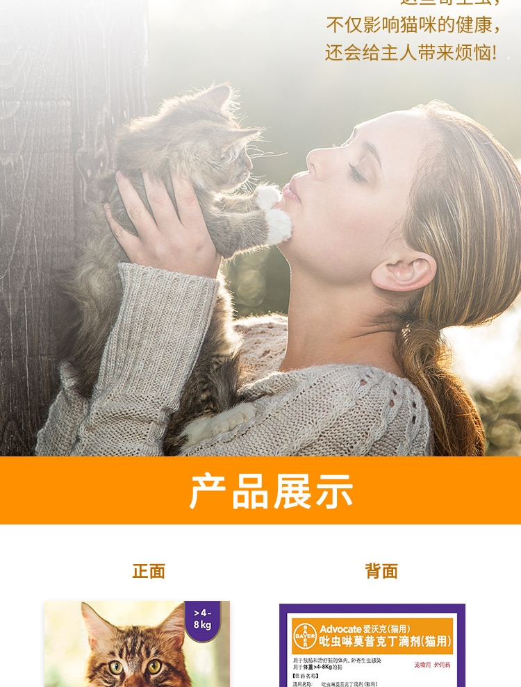 爱沃克 4-8kg猫用体内外驱虫滴剂M 单支装