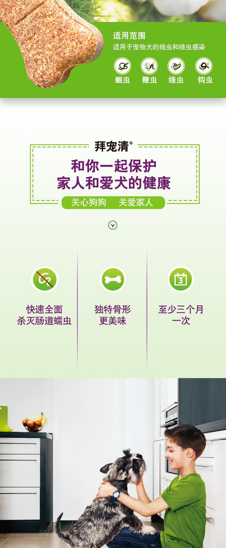 拜宠清 犬用体内驱虫 口服 6片盒装/可三个月喂一次 德国进口