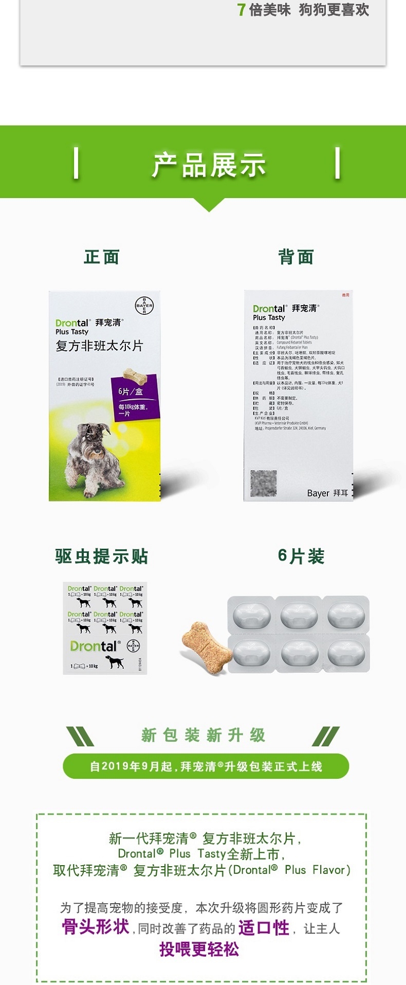拜宠清 犬用体内驱虫 口服 6片盒装/可三个月喂一次 德国进口